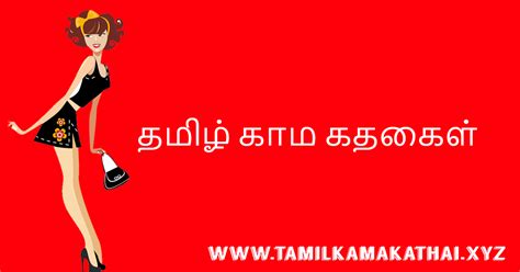 sex tamil stories|மத்த சிறந்த காம கதைகள்